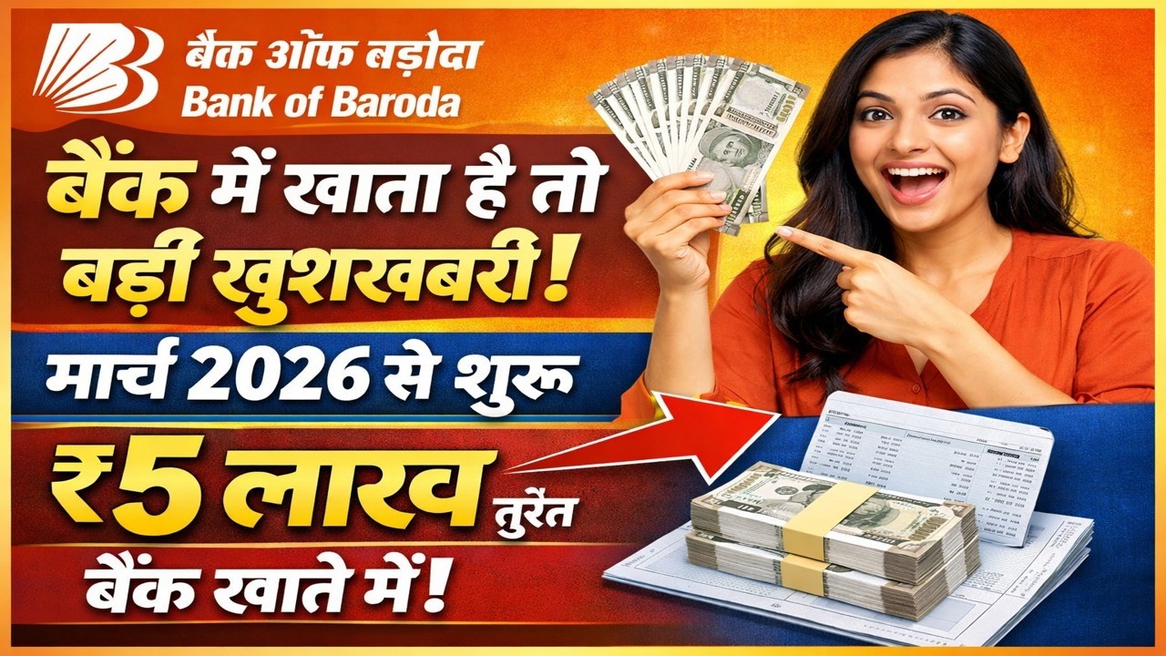 BOB Bank Update | मार्च 2026 से खाताधारकों के लिए बड़ी खबर #bankofbaroda #bobbank #banknews