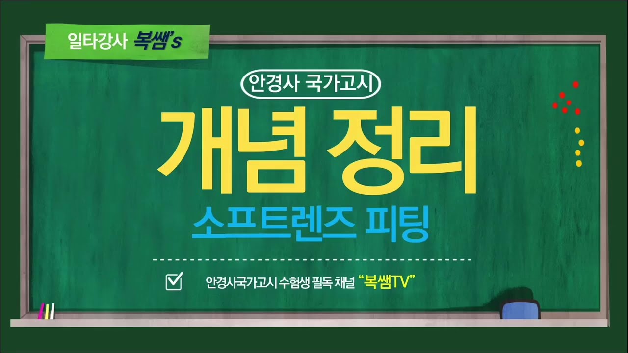 [안경사 국가고시 _ 개념정리] 