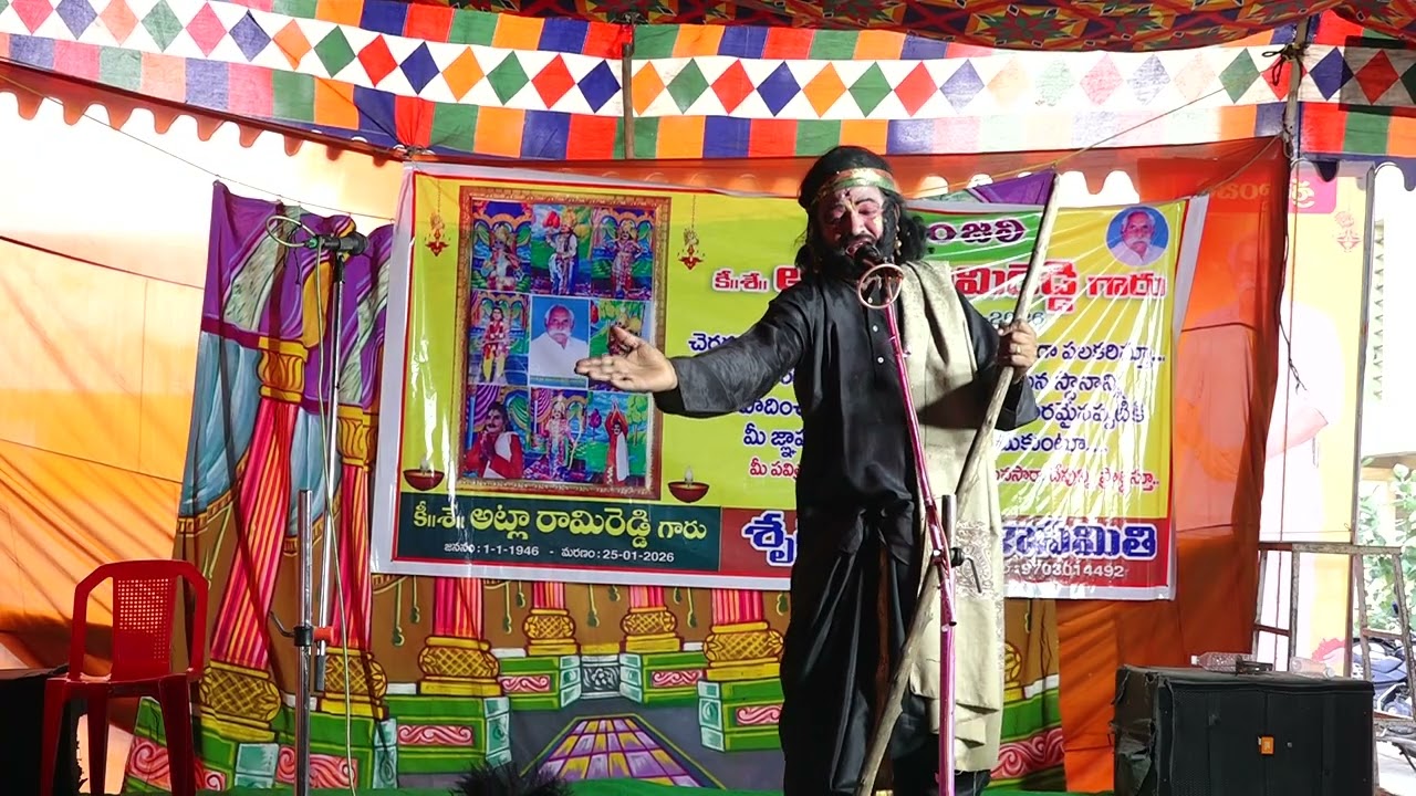 అట్లా రామిరెడ్డి గారి సంస్మరణ సభలో సత్యహరిశ్చంద్ర కాటిసీను నరసరావుపేట శృతిలయ కళాసమితి వారిచే