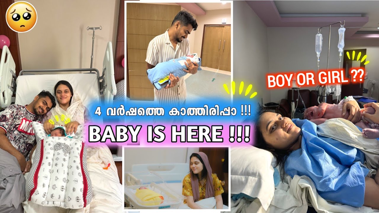 AT LAST A BABY AFTER 4 YEARS 🥺 | 4 വർഷത്തെ കാത്തിരിപ്പ് അവസാനിച്ചു !!!
