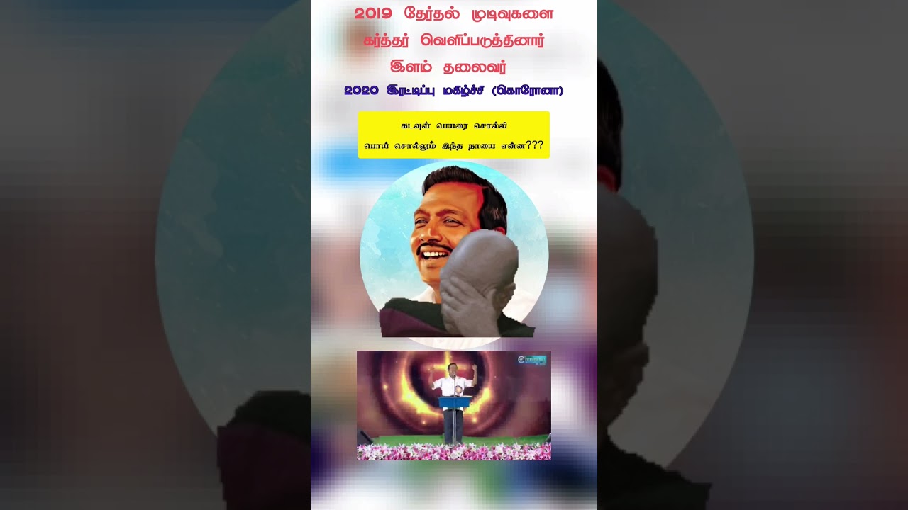 2019 & 2020 மோகன் சி லாசரஸ் பொய் தீர்க்கதரிசனம் #jesusreedems #mohanclazer #subscribe
