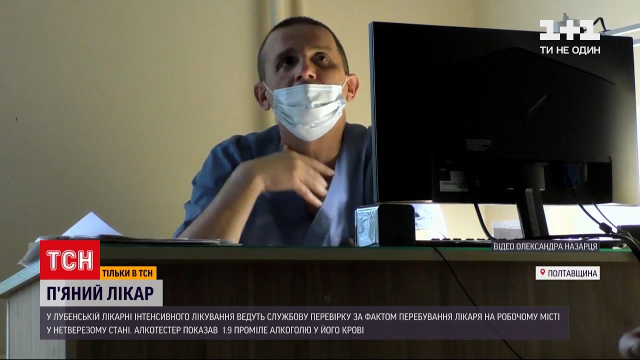 Новости Украины: в Лубнах в отделении интенсивной терапии обнаружили нетрезвого заведующего