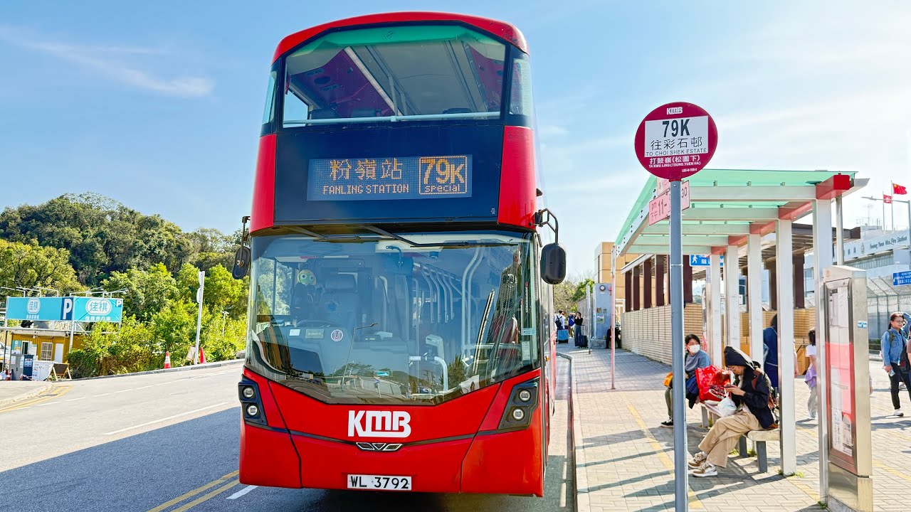 HongKongBus(KMB)Volvo B8L Wright Eclipse Gemini 3(Euro6)KMB(V6B122 WL3792)@79K打鼓嶺(香園圍口岸.蓮塘)➡️粉嶺站 特別班