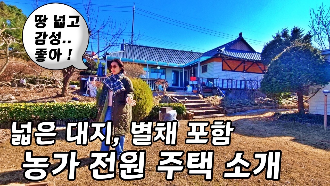 농가 주택 구옥ㅣ강화읍 인근 송해면ㅣ황토 리모델링, 아궁이방 별채ㅣ올 대지 넓은 강화도 토지 주말주택ㅣ매물번호 16410