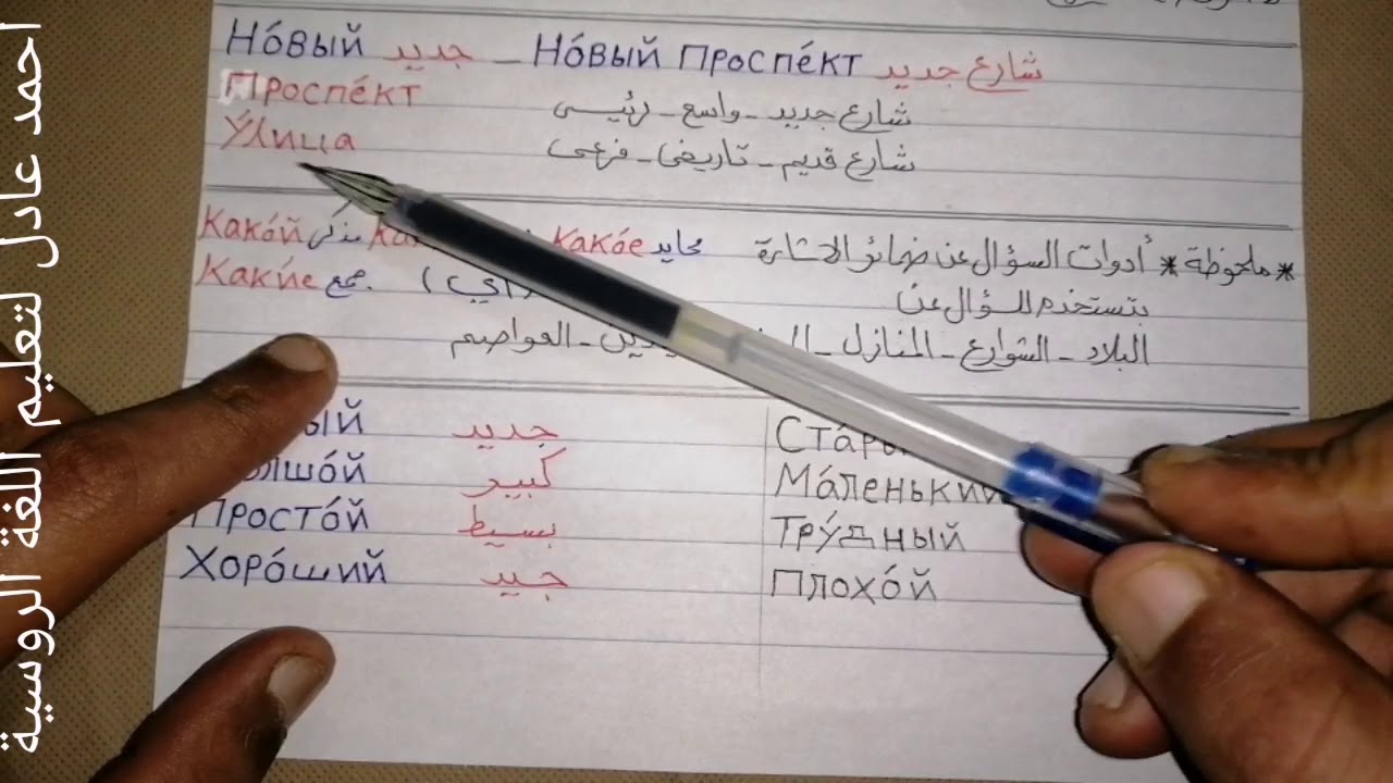 تعلم اللغة الروسية/الدرس١٢_المستوى الثانى_تدريبات ومراجعة بالمحادثات والحوارات وعبارات وأسئلة واجوبة