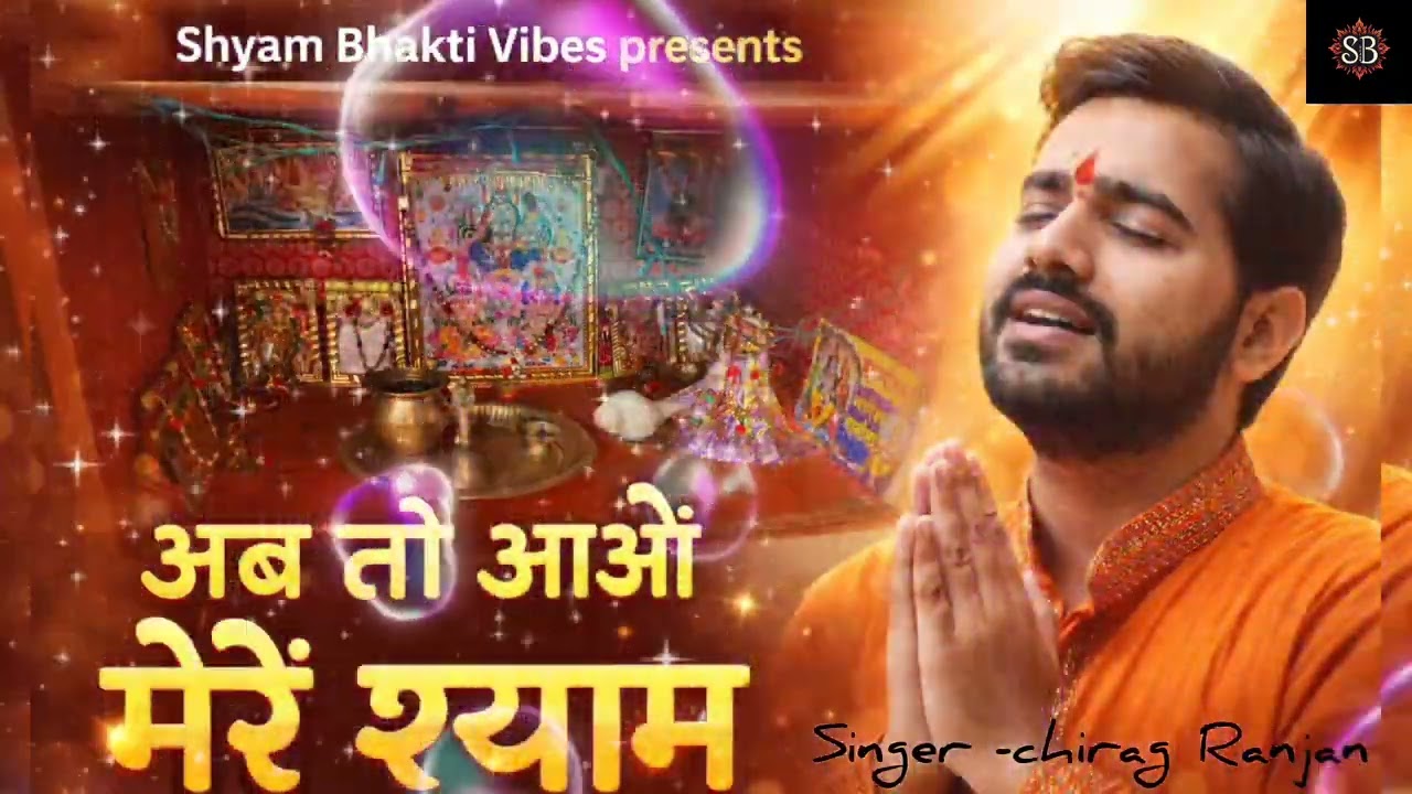 सुन लो मेरी पुकार श्याम | Heart Touching Bhajan @ShyamBhaktiVibes-09 #khatubhajans 