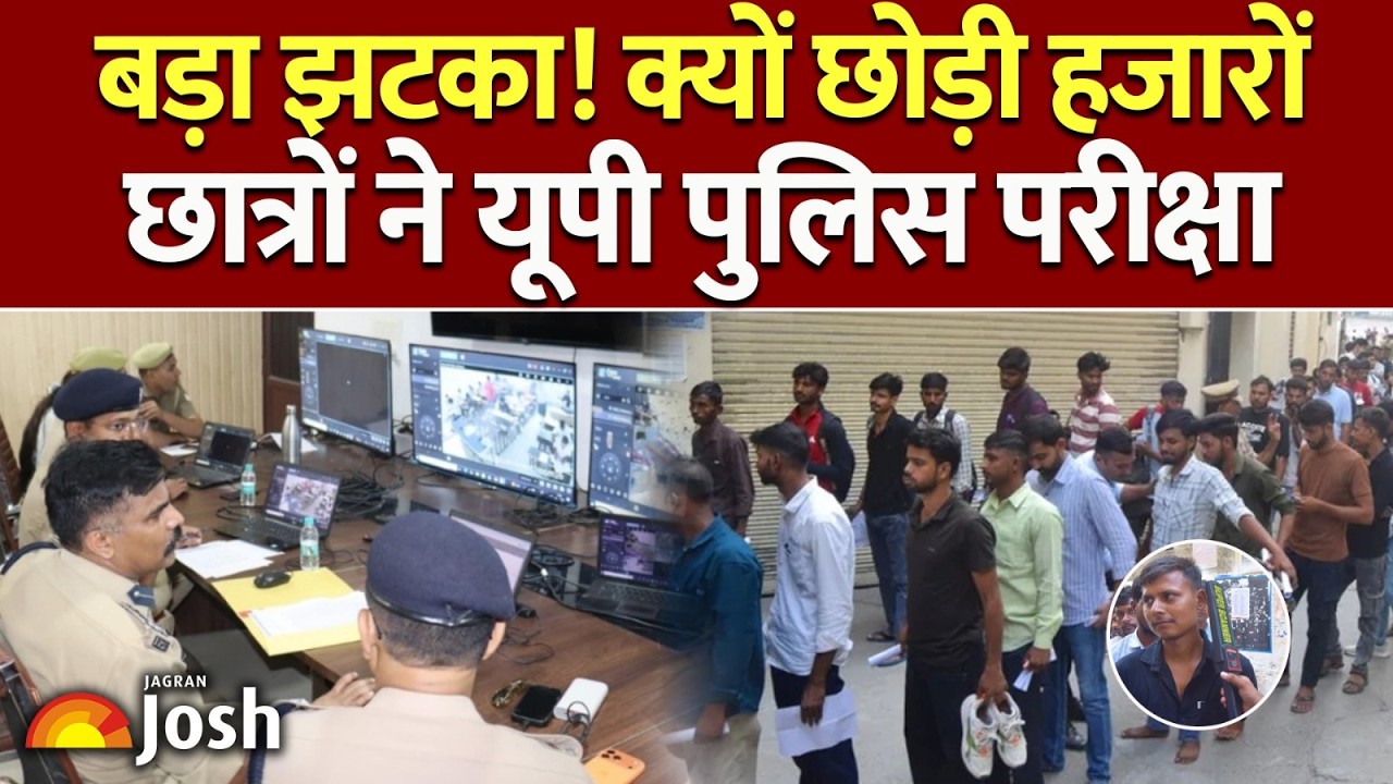 UP Police Constable Exam: क्यों खाली रह गईं हजारों सीटें? सामने आई हैरान करने वाली वजह!