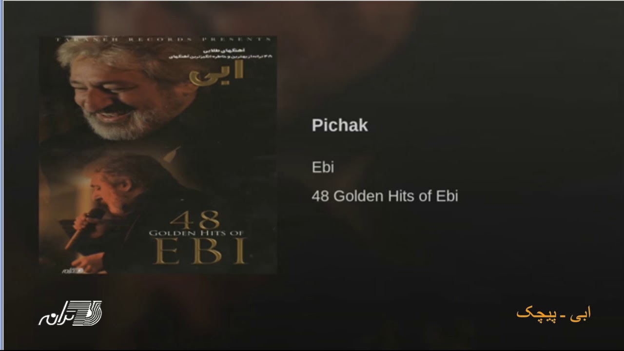 Ebi - Pichak ابی ـ پیچک