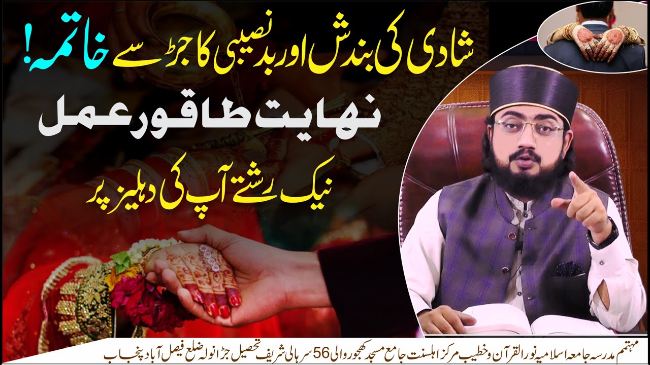 Quick Shadi Ka Wazifa | Powerful Wazifa For Love Marriage In Urdu