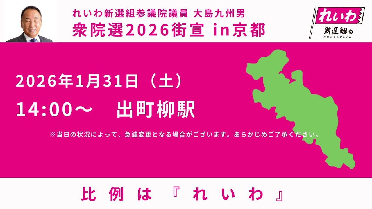 【れいわの街頭演説】京都出町柳駅辻村ちひろ応援演説📣