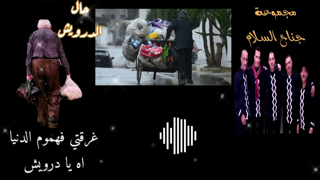 جديد مجموعة جناح السلام اغنية