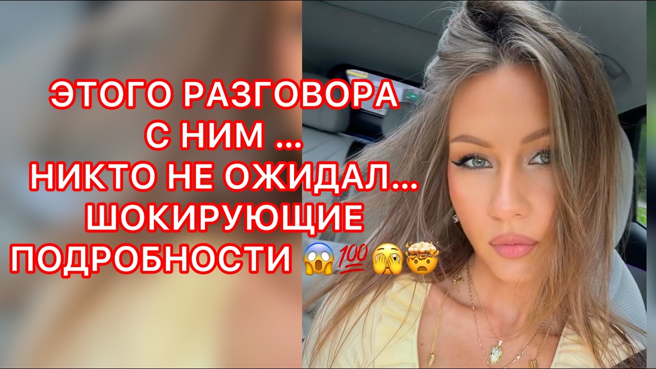 🛸ЭТОГО РАЗГОВОРА С НИМ ... НИКТО НЕ ОЖИДАЛ... ШОКИРУЮЩИЕ ПОДРОБНОСТИ