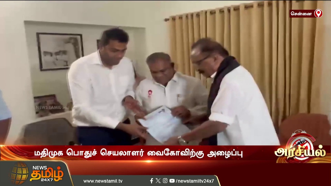 TVK Meeting | CM விஜய் தலைமையில் நாளை கூட்டம்.. வைகோவிற்கு அழைப்பு | MDMK Vaiko | #shorts #trending