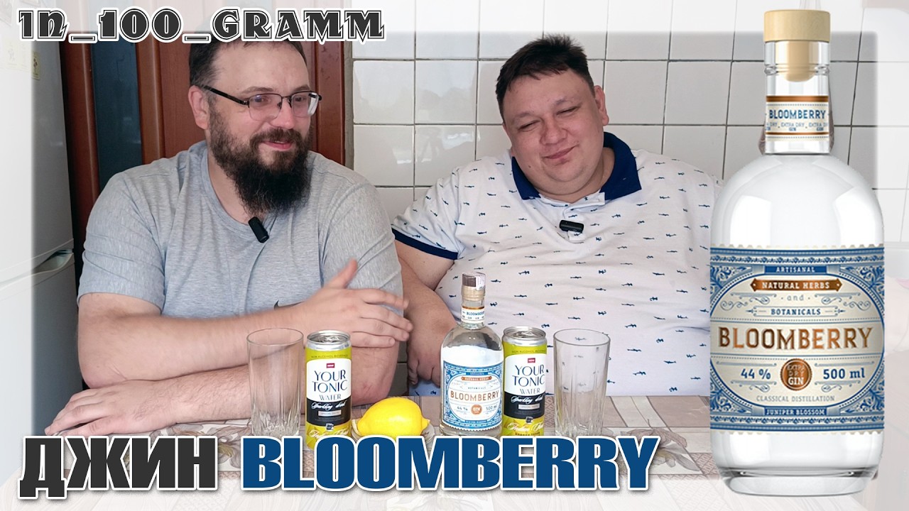 ДЖИН BLOOMBERRY