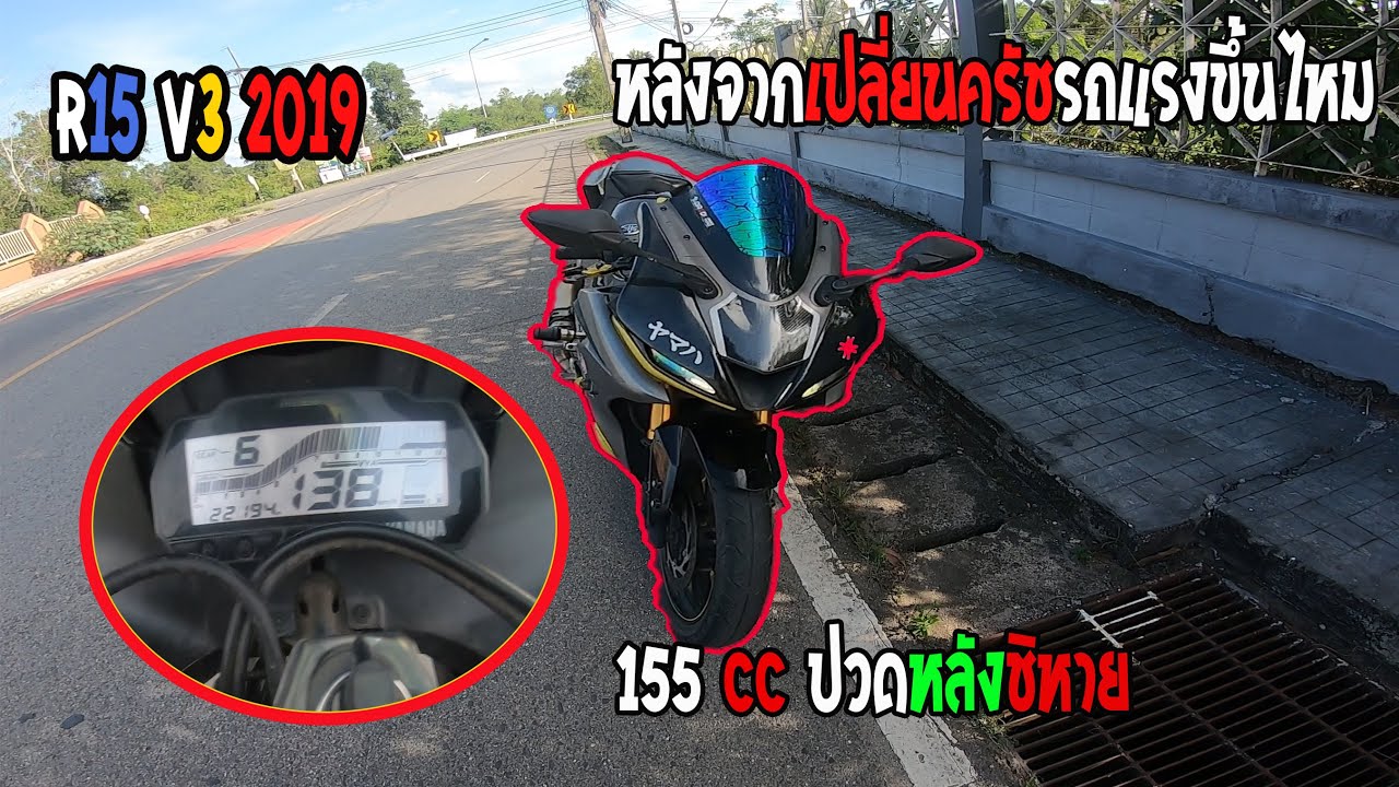 ลองTopSpeed ของ R15 ได้แค่นี้จริงๆหรอ #r15v3