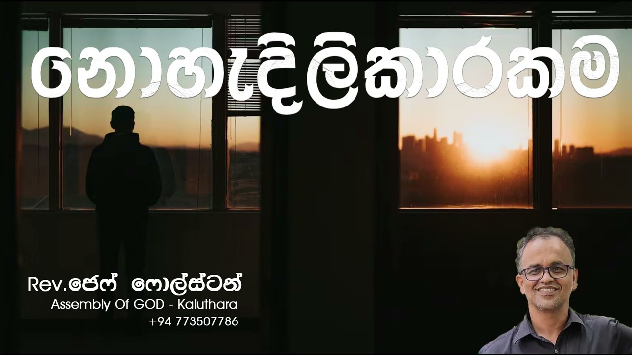 නොහැදිලිකාරකම