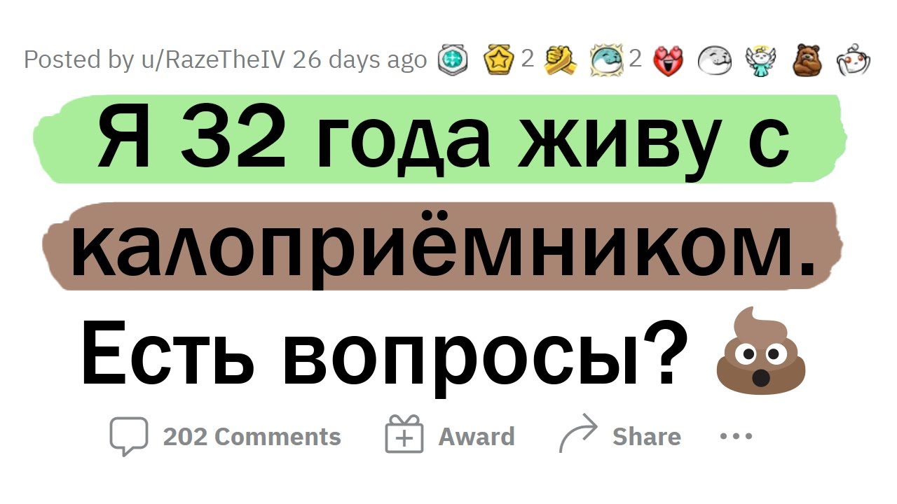 У меня КАЛОПРИЕМНИК. Отвечу на вопросы.