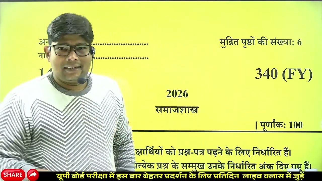 Sociology Class 12 Model Paper 2026 Samajshastra Model Paper 2026 Inter sociology Practice Set 2026