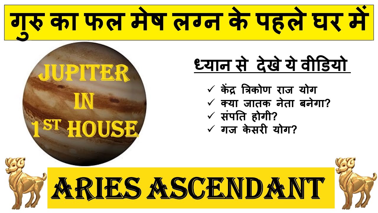 Jupiter in 1st house for Aries ascendant | Jupiter in 1st house in Aries|9th house lord in 1st house