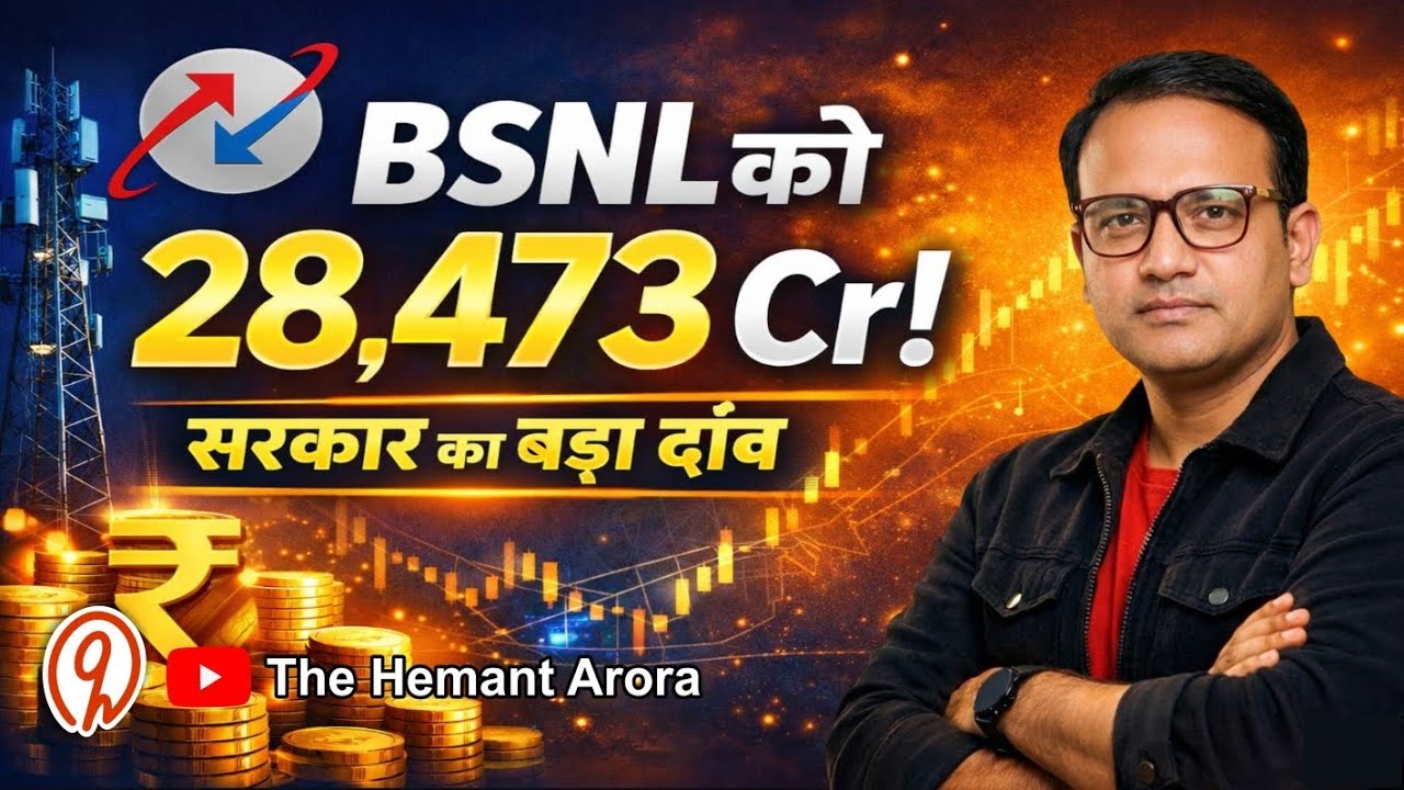 BSNL को मिला ₹28,473 करोड़ का बूस्टर 💥 | सरकार का बड़ा फैसला | Telecom News