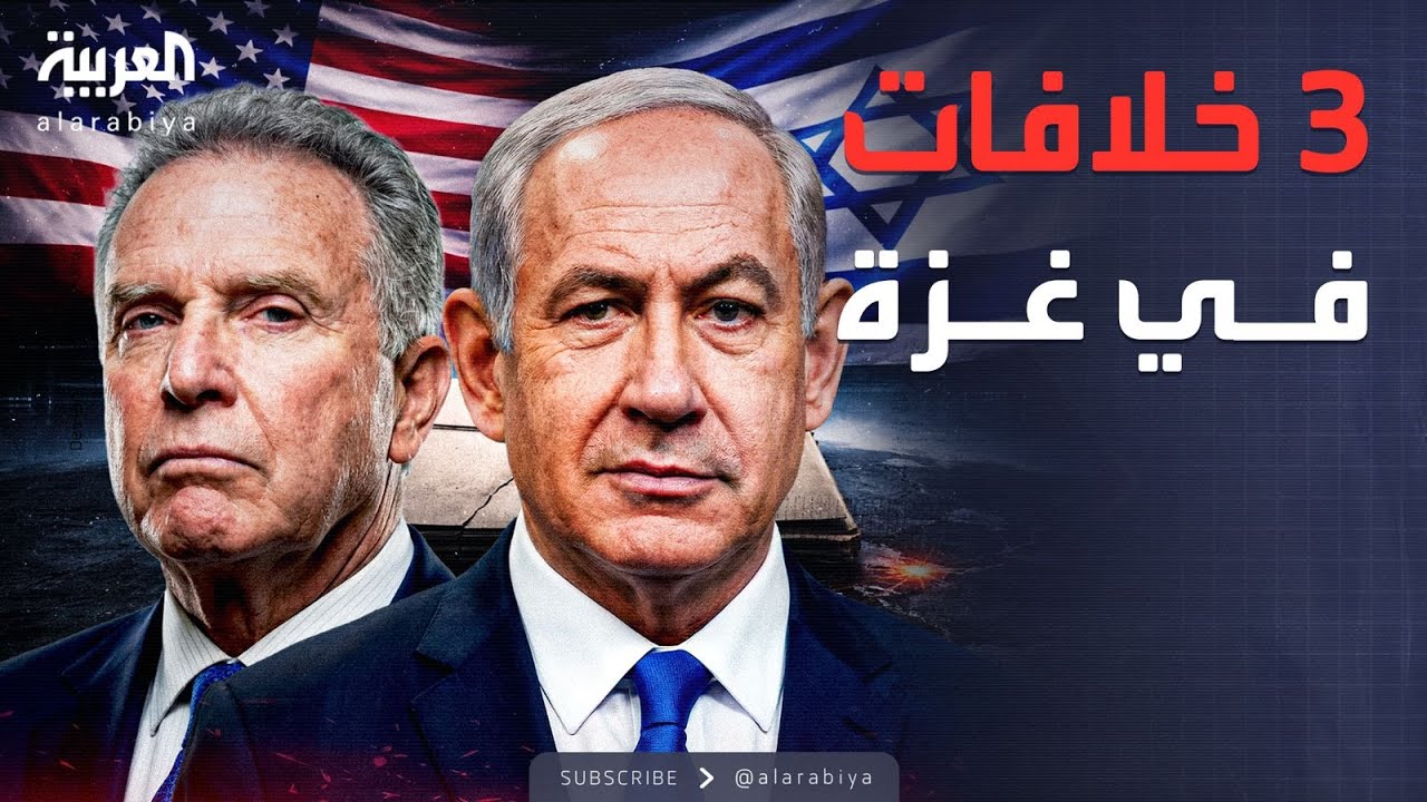 العالم الليلة | نتنياهو تحت حصار 