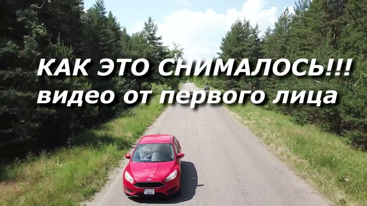 Как снималось видео. От первого лица. Царичанка трасса н 31 Цибульковка