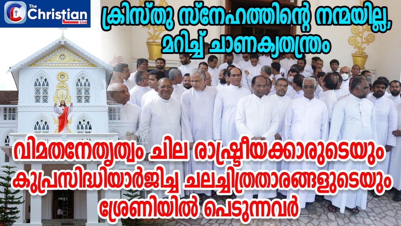 വിമതർക്ക് ക്രിസ്തു സ്നേഹത്തിന്റെ നന്മയില്ല, അവരെ നയിക്കുന്നത് ചാണക്യതന്ത്രം #disobedience#