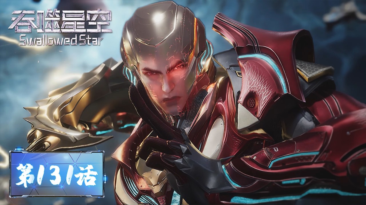 ENG SUB《吞噬星空》Swallowed Star EP131 | ​​​​​衍神兵惊艳碾压，罗峰击败风轮一战成名！​​​| 腾讯视频 - 动漫