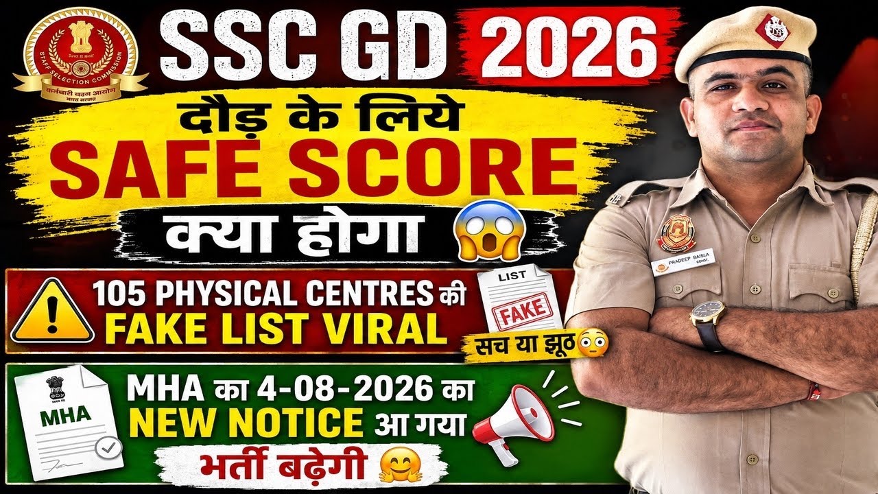 SSC GD 2026 SAFE RUNNING SCORE FOR ALL SHIFTS 🏃 AND FAKE PHYSICAL CENTERS LIST EXPOSED🤩