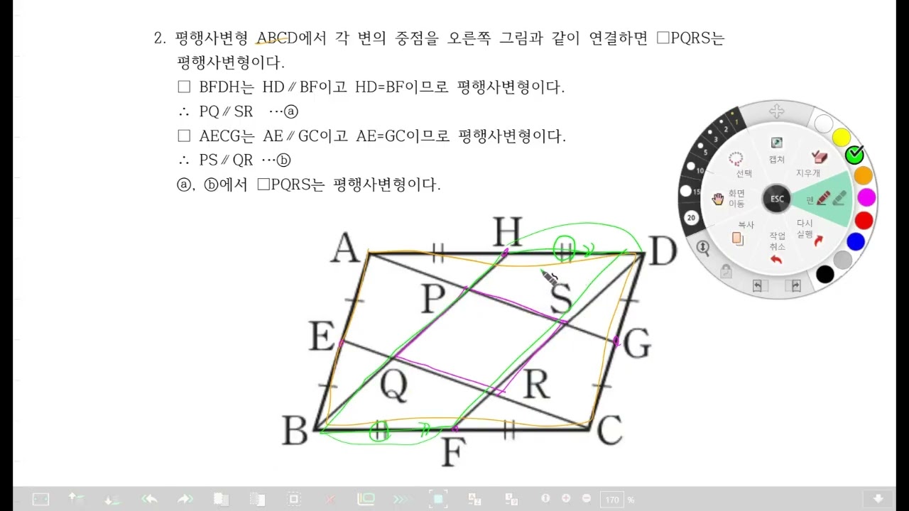 평행사변형 개념 04강