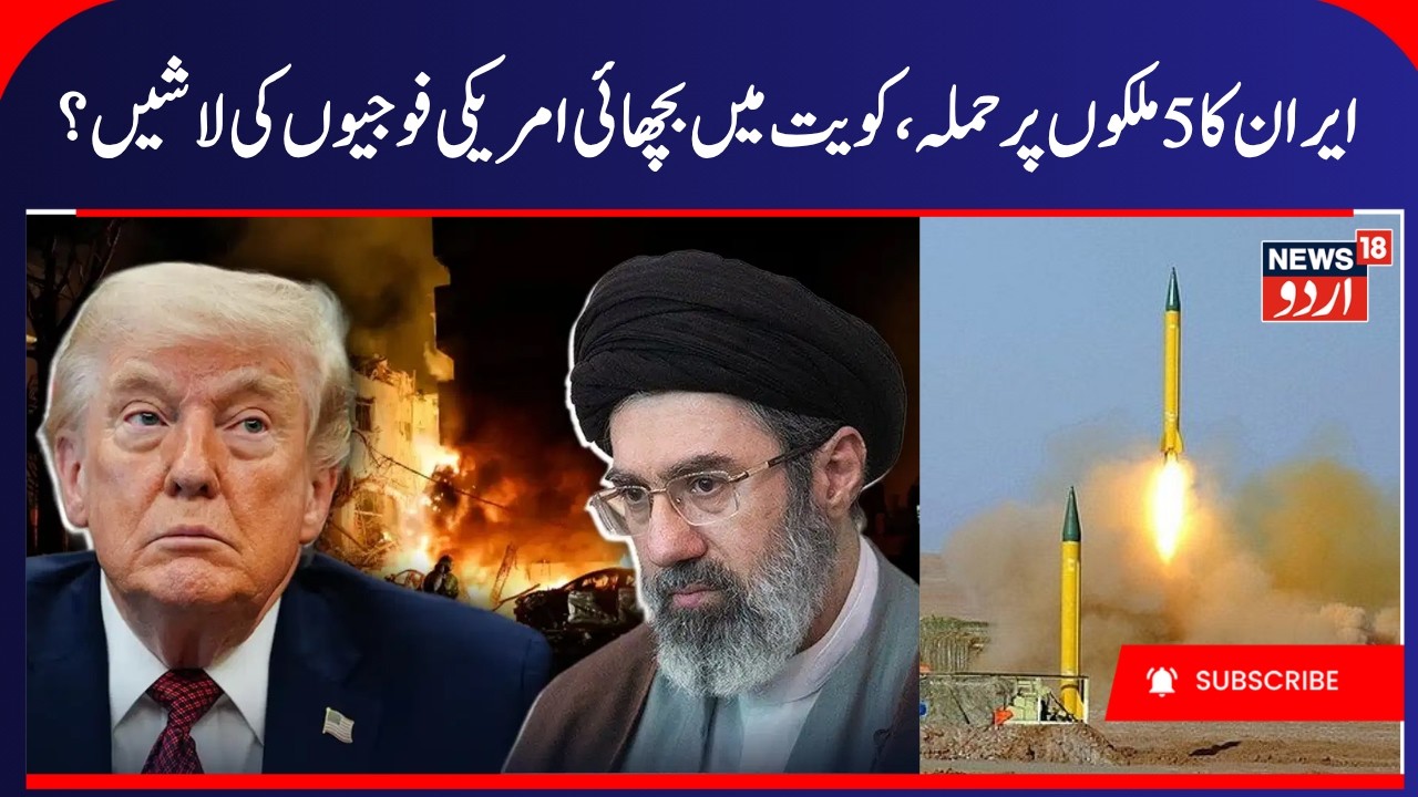 Iran Attacks US bases in 5 Arab Countries | Many US soldiers Killed in Kuwait? US- Iran War | N18G