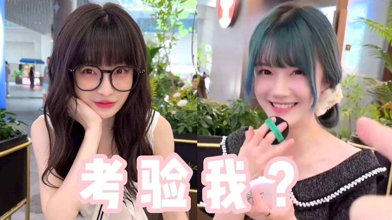 女友故意带闺蜜穿小短裙考验我，这一看就是想找理由揍我，这不得上当前多看几眼！【做我的猫】