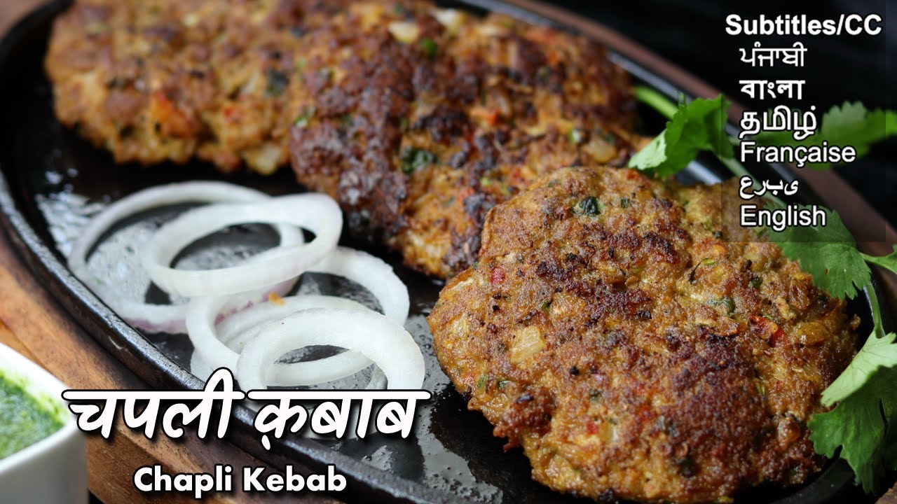 इस चपली कबाब को खाकर आप तृप्त हो जाएंगे | Chapli Kebab recipe | पेशावरी चपली क़बाब@ChefAshishKumar