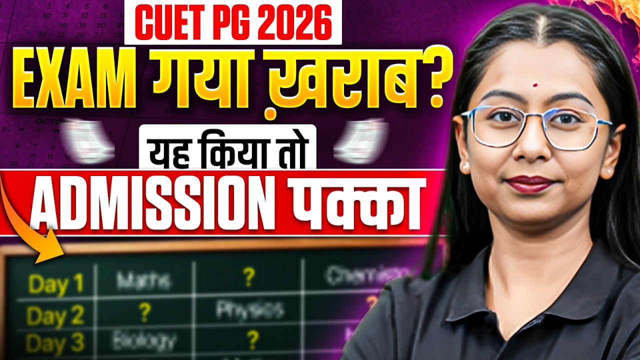 CUET PG 2026 Low Score? फिर भी Top University में Admission! | Low Score in CUET PG 2026?
