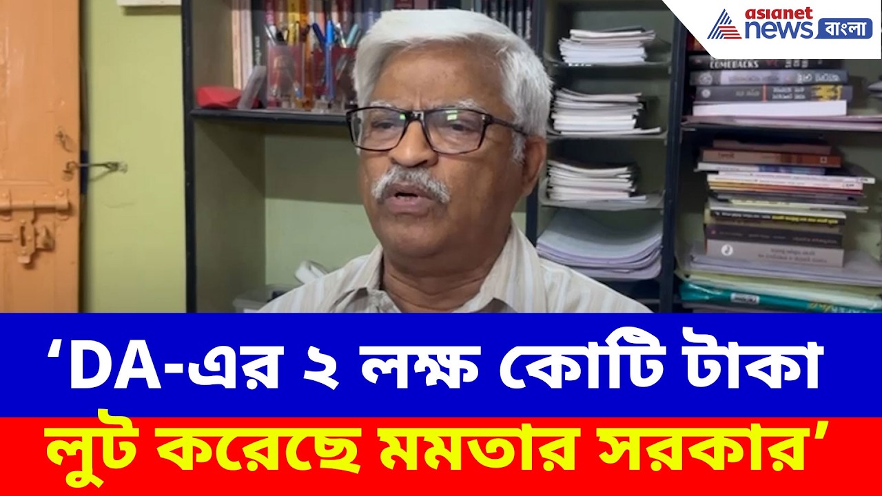 DA-এর ২ লক্ষ কোটি টাকা লুট করেছে মমতার সরকার, ধুয়ে দিলেন সুজন | Sujan Chakraborty on DA Protest