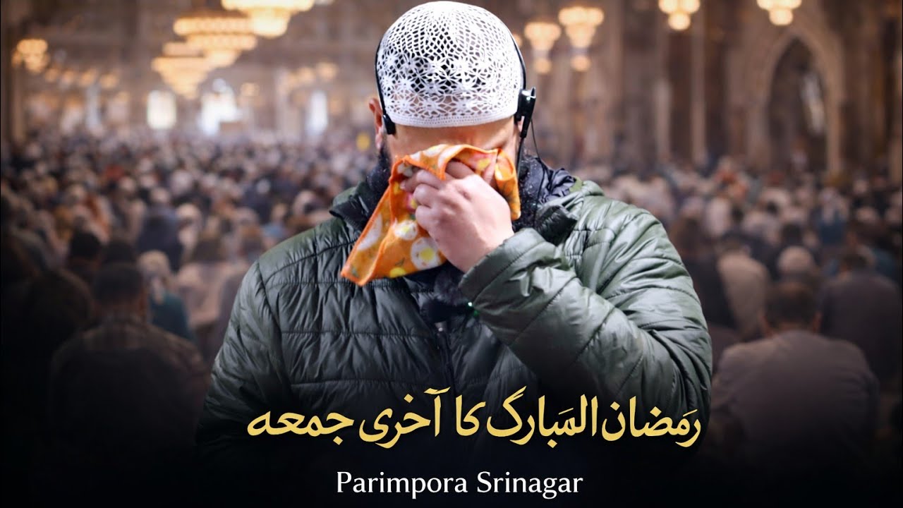 Last Jummah Of Ramadan 2026! Emotional Parimpora Sgr&bull;Moulana Mubashir Ah Veeri Sb&bull;Salafi Dawood Prod