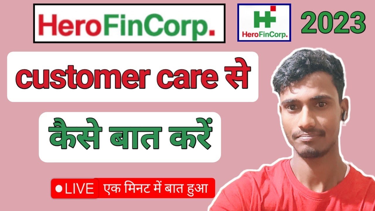 Hero fincorp ke customer care se contact kaise karen | Hero fincorp customer care number 2023