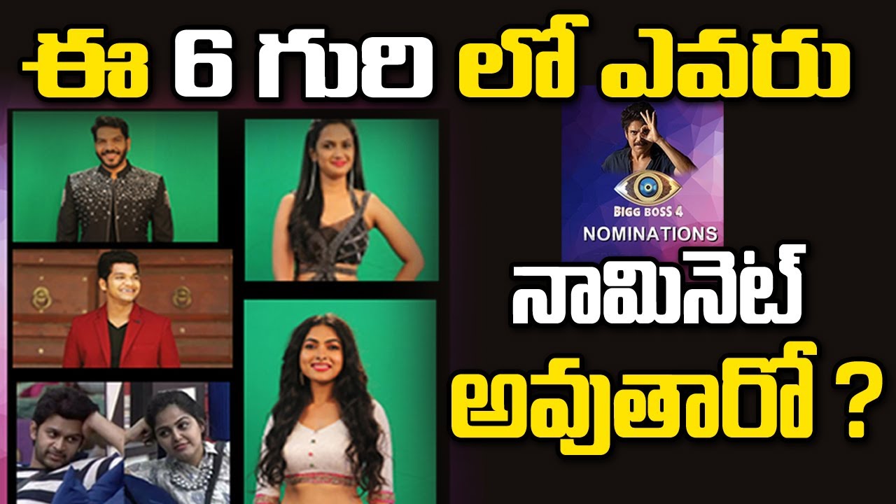 Bigg Boss Telugu 4 6th Week Nominations List || HellotvNews