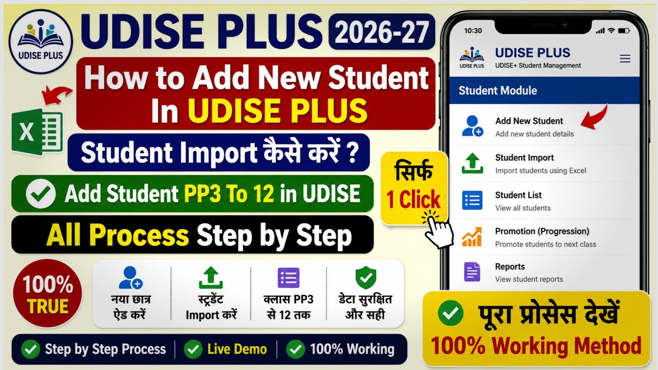 How To Add New Student In UDISE Plus 2026-27 | UDISE Student Module New Entry Full Process