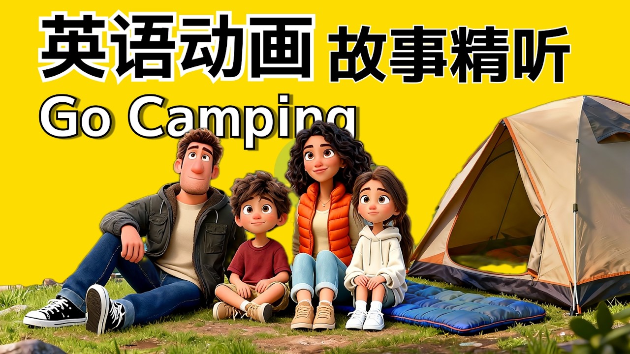 【精听故事学英语（A1-A2）】，每天两篇故事，反复复习，挑战三个月听懂美国人｜每天听一遍｜每天听力一小时｜一个月说一口流利英语｜每日打卡｜无字幕你能听懂多少？