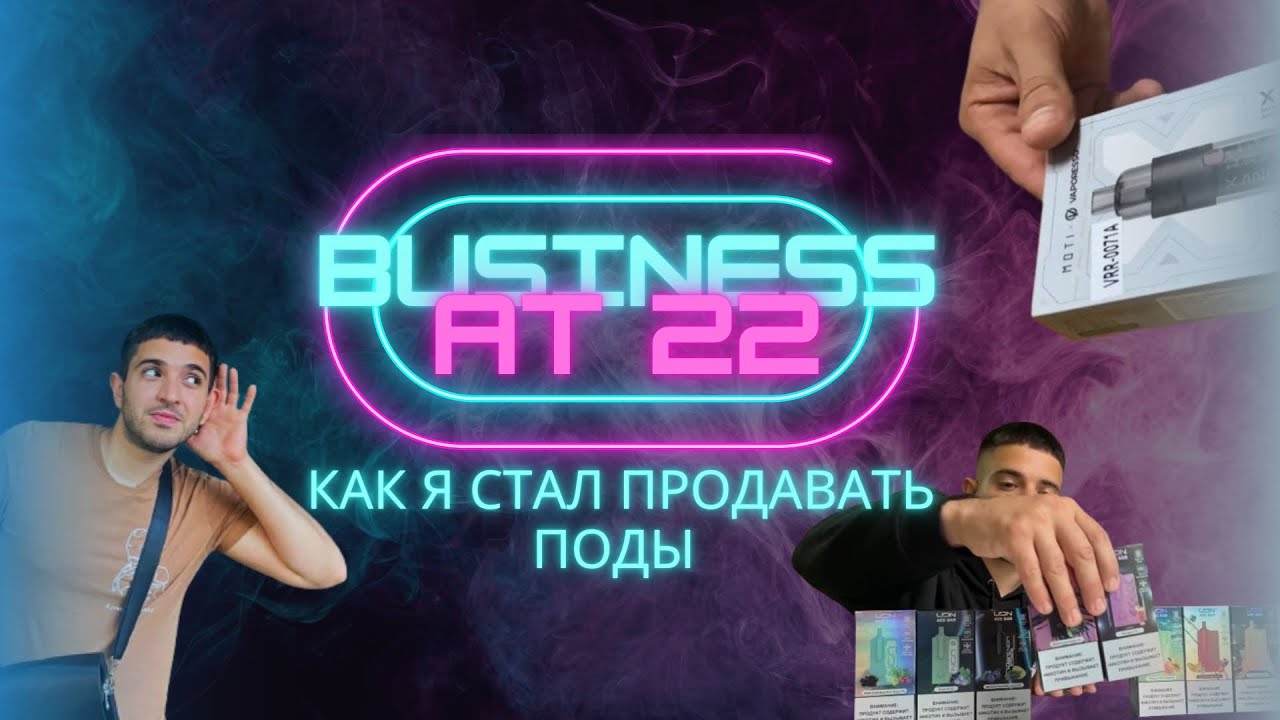 ОТКРЫЛ 💸БИЗНЕС💸 НА ПОДАХ В 22 ГОДА И КУДА МЕНЯ ЭТО ПРИВЕЛО..