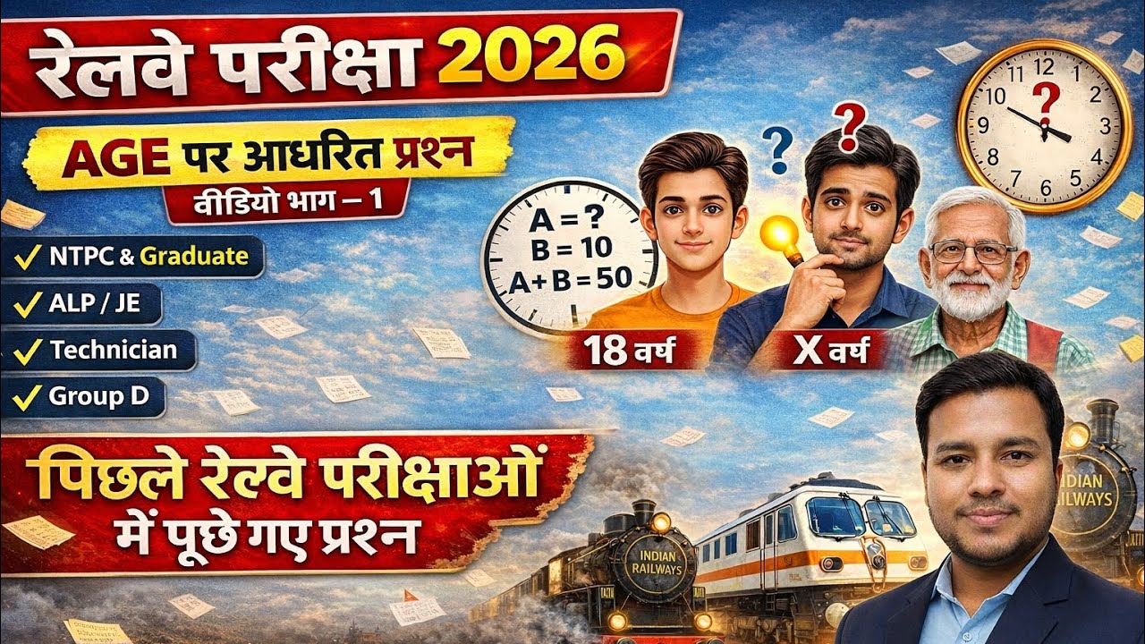 Railway Exam 2026 🔥 AGE ke Sabse Important Questions | NTPC ALP Group D | Part-1
