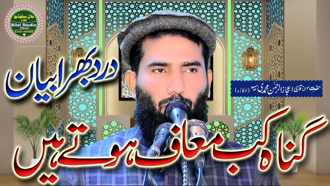molana Ijaz ur Rehman muhammadi sab top/2023/ka New ktab/of Lahore.#Bilal_studio_okara (360)