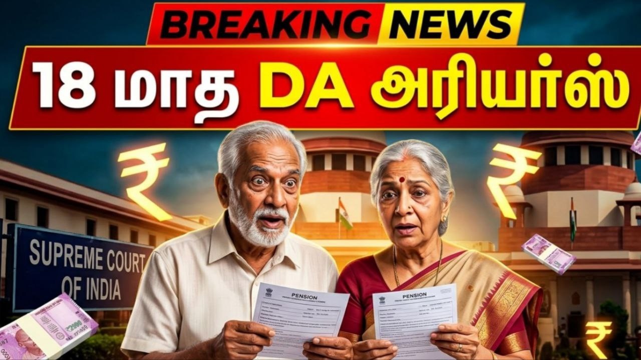 DA arrears| 18 months DA arrears| DA DR arrears news|pensioners latest news
