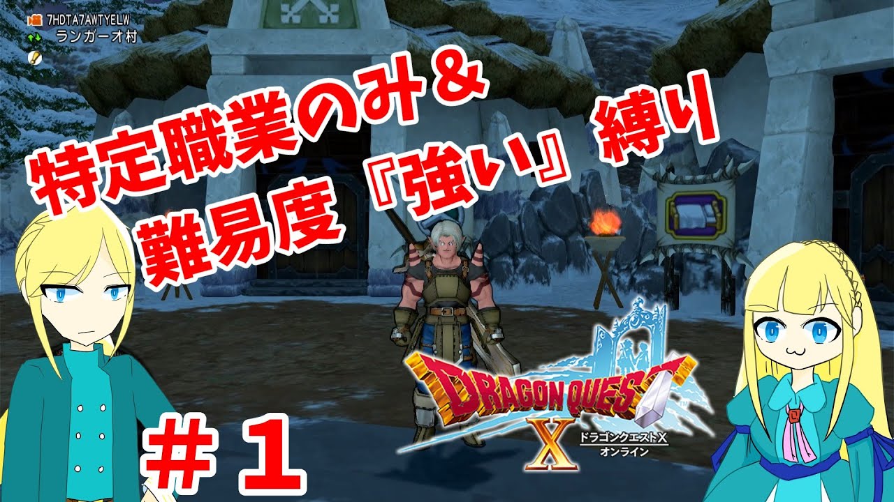 【ゆっくり＋オリキャラ実況】予習を兼ねて　緩めな縛りでDQX実況　パート1【DQXオンライン版実況】