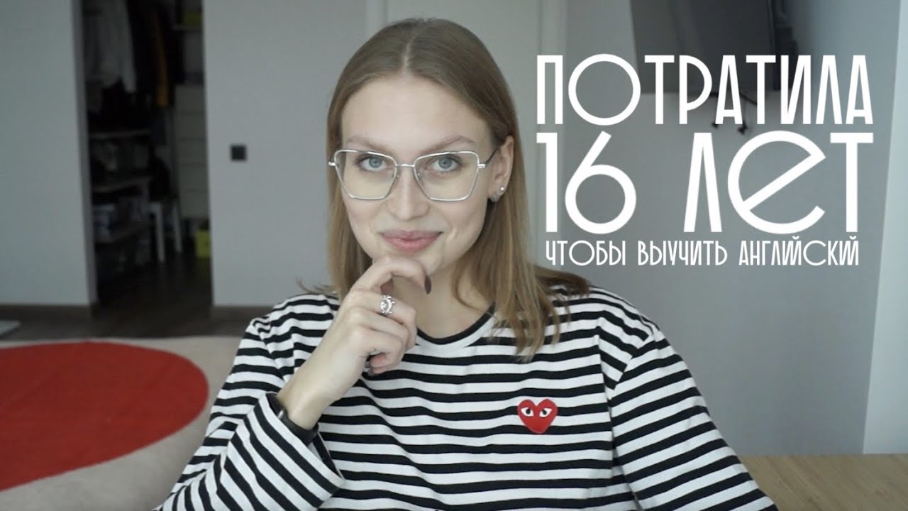 как я выучила английский? // опыт от лингвистки
