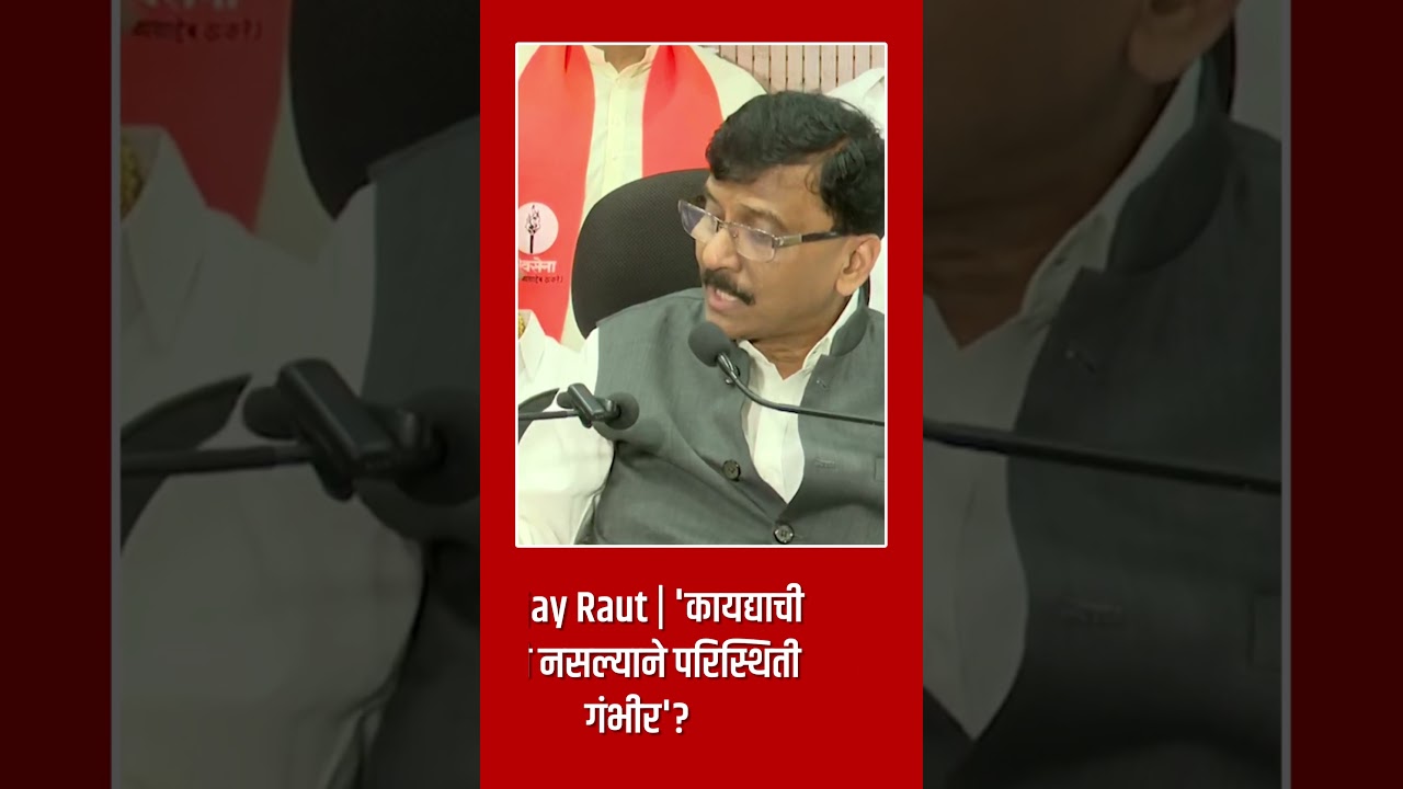 Sanjay Raut  'कायद्याची भीती का राहिलेली नाही'?  | Breaking News | Jwaladeep News Marathi #amravati