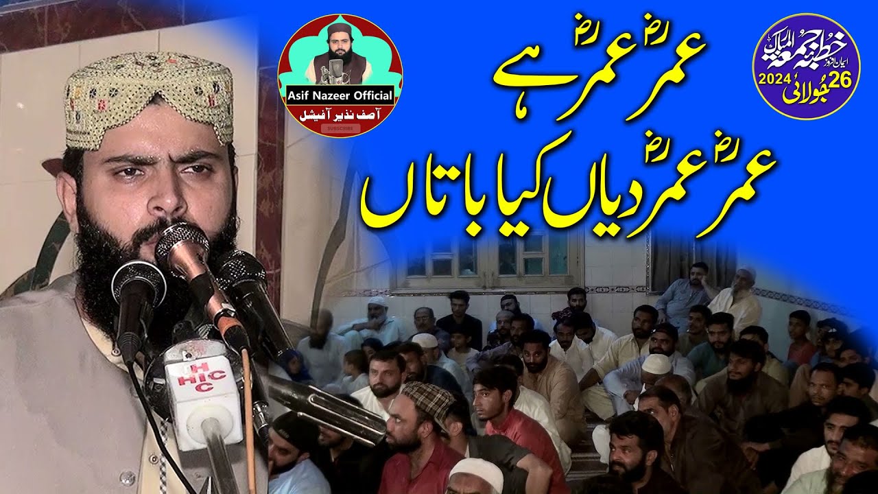 Qari Asif Nazeer Muhammadi Topic Shane Hazrat Umar Farooq R.A 26-07-2024