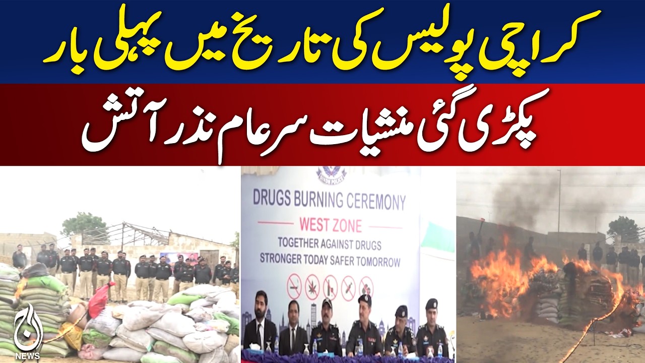 Karachi Police | Seized Drugs Destroyed | Historic Action | Public Disposal - Aaj News