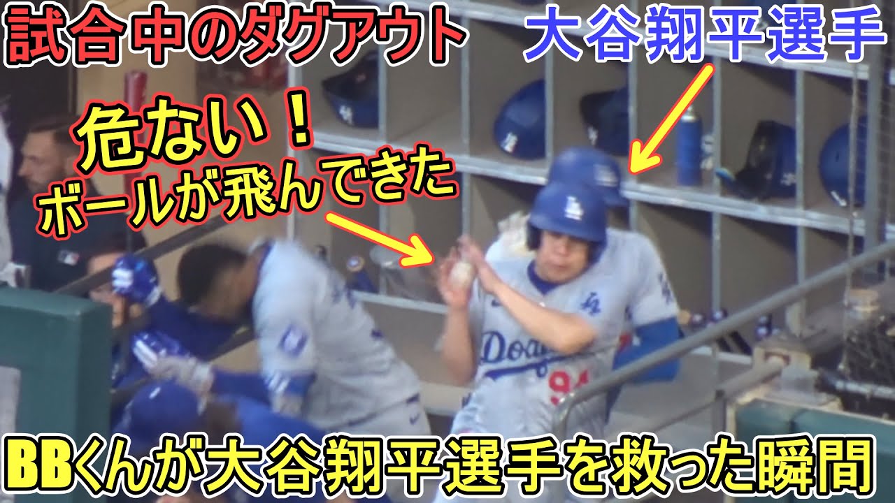 BBくんが大谷翔平選手を救った瞬間！～あわや大怪我だったかも〜【大谷翔平選手】Bat boy saves Shohei Ohtani from foul ball. vs White Sox 2024